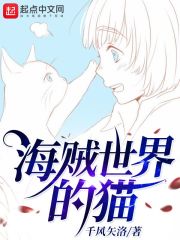 海贼世界的猫" width="120" height="150"