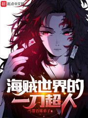 海贼世界的一刀超人" width="120" height="150"