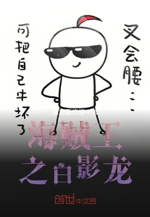 海贼王之白影龙" width="120" height="150"