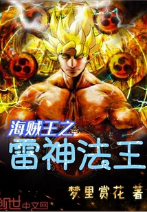 海贼王之雷神法王" width="120" height="150"