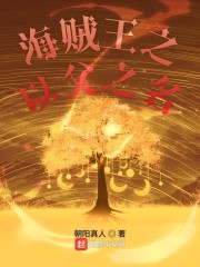 海贼王之以父之名" width="120" height="150"