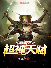 海贼之超神天赋" width="120" height="150"