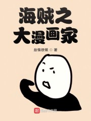 海贼之大漫画家" width="120" height="150"