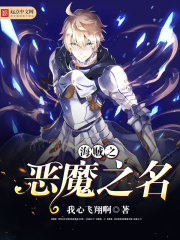海贼之恶魔之名" width="120" height="150"
