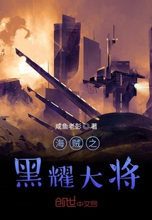 海贼之黑耀大将" width="120" height="150"
