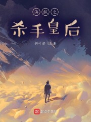 海贼之杀手皇后" width="120" height="150"