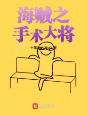海贼之手术大将" width="120" height="150"