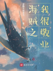 海贼之我很敬业" width="120" height="150"