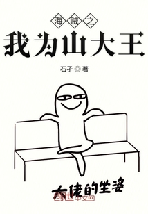 海贼之我为山大王" width="120" height="150"