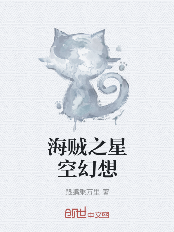 海贼之星空幻想" width="120" height="150"