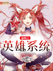 海贼之英雄系统" width="120" height="150"