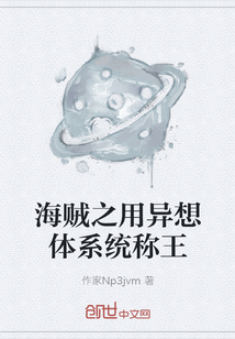 海贼之用异想体系统称王" width="120" height="150"