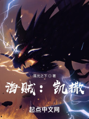 海贼：凯撒" width="120" height="150"