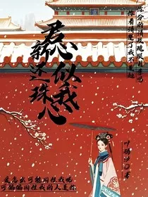 还珠之君心似我心" width="120" height="150"