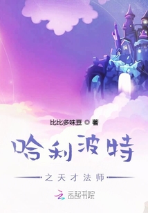 哈利波特之天才法师" width="120" height="150"