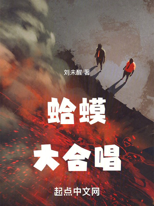 蛤蟆大合唱" width="120" height="150"