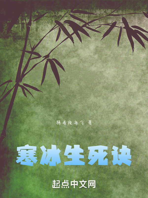 寒冰生死诀" width="120" height="150"