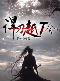 悍刀越T会" width="120" height="150"