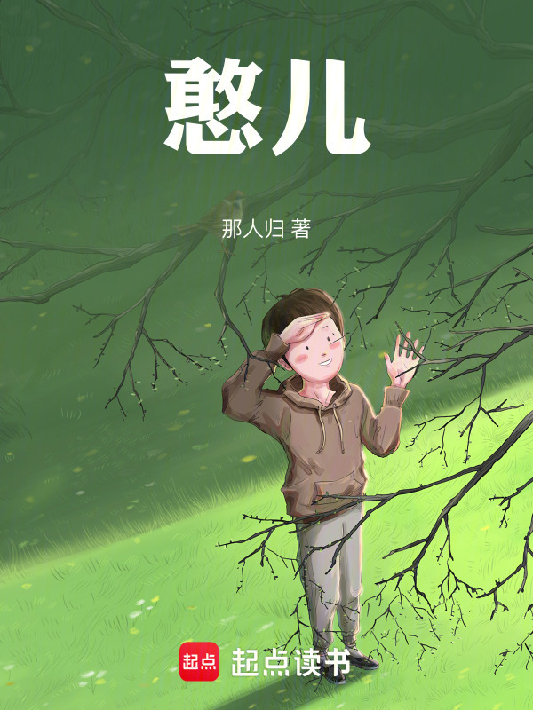 憨儿" width="120" height="150"