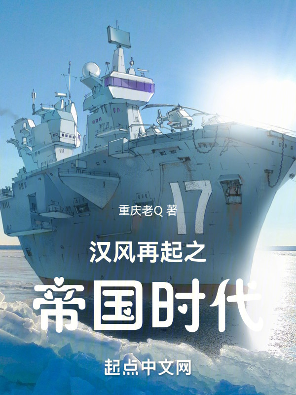汉风再起之帝国时代" width="120" height="150"