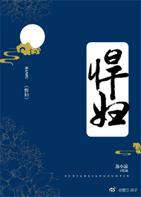 悍妇" width="120" height="150"