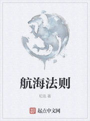 航海法则" width="120" height="150"