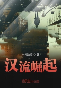 汉流崛起" width="120" height="150"
