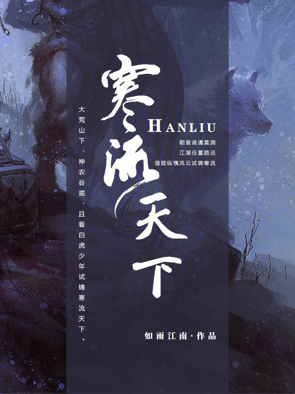 寒流天下" width="120" height="150"