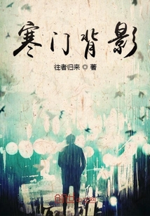 寒门背影" width="120" height="150"
