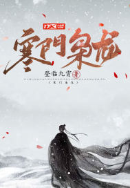 寒门枭龙" width="120" height="150"