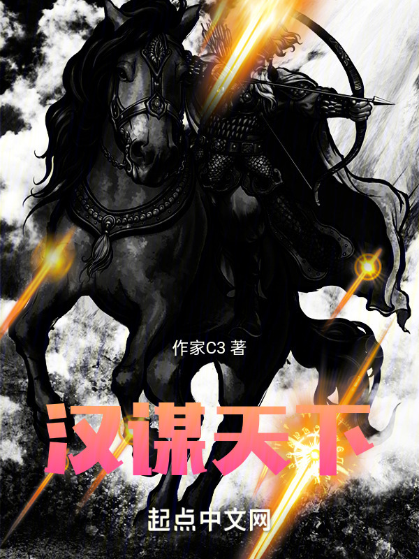 汉谋天下" width="120" height="150"