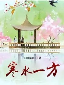 寒水一方" width="120" height="150"
