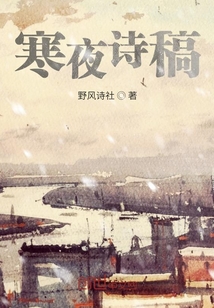 寒夜诗稿" width="120" height="150"