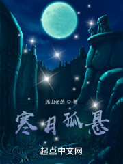 寒月孤悬" width="120" height="150"