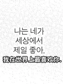韩娱：炽热雏菊" width="120" height="150"