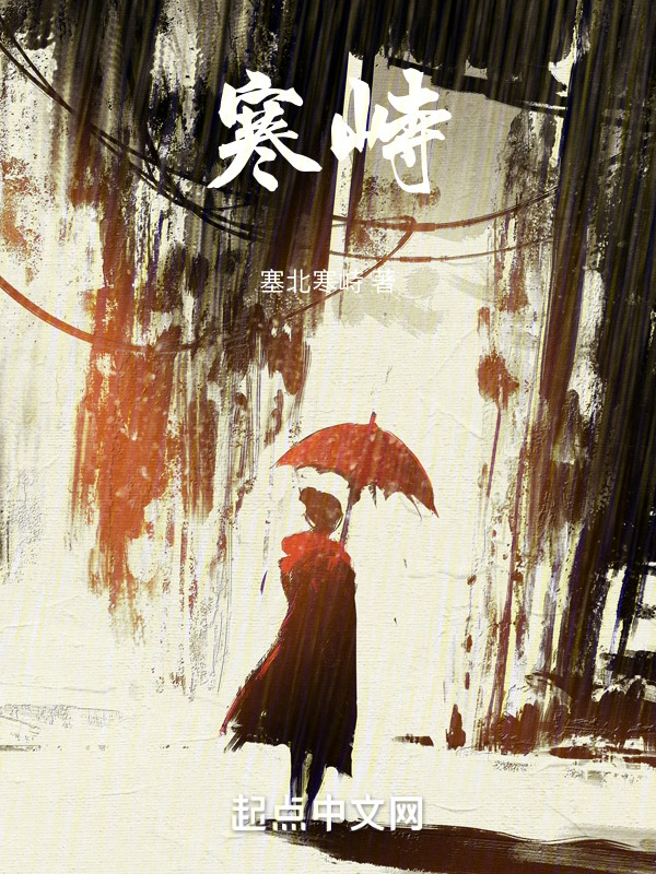 寒峙" width="120" height="150"