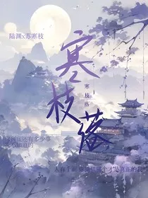寒枝落" width="120" height="150"