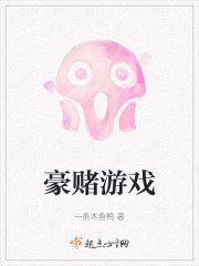 豪赌游戏" width="120" height="150"