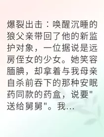 豪门前夫跪着求我别离婚" width="120" height="150"