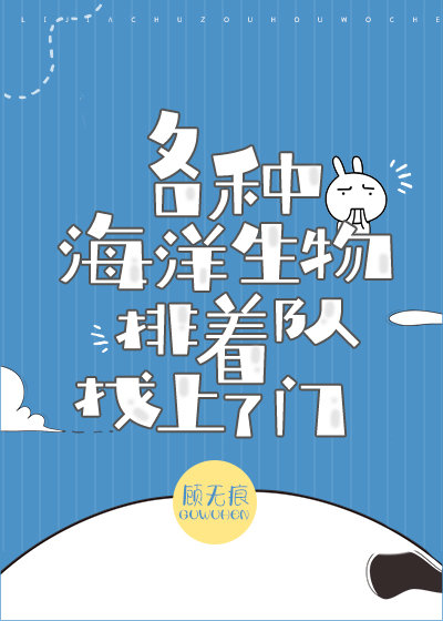 豪门千金成了海洋团宠" width="120" height="150"