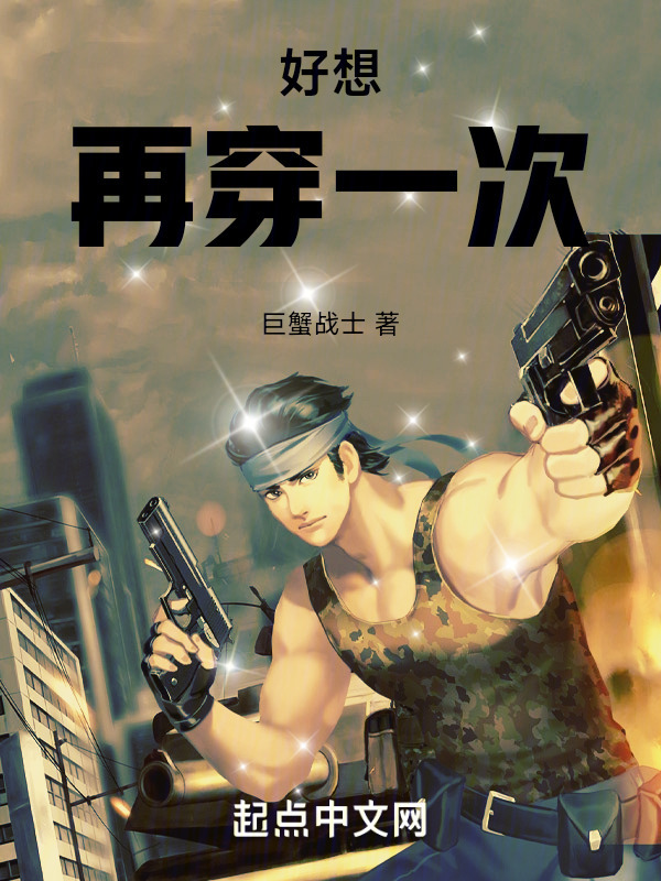 好想再穿一次" width="120" height="150"