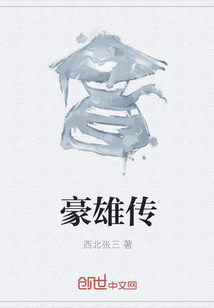 豪雄传" width="120" height="150"