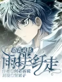 浩雲灵结，雨伴纤走" width="120" height="150"