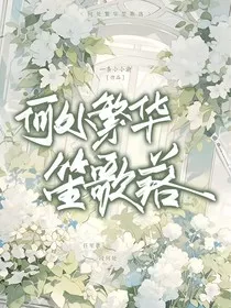何处响笙歌" width="120" height="150"