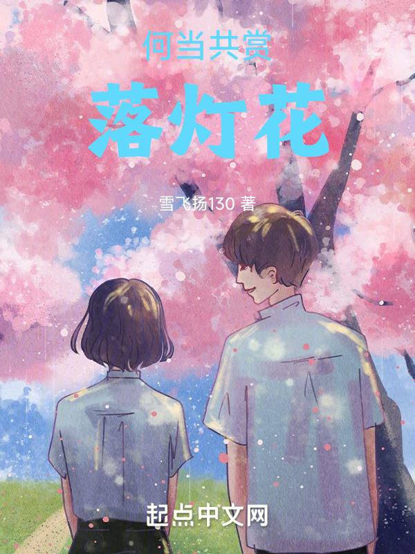 何当共赏落灯花" width="120" height="150"