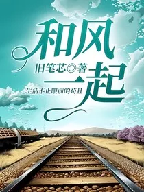 和风一起" width="120" height="150"