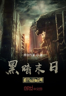 黑暗末日的时代" width="120" height="150"