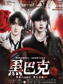 黒巴克" width="120" height="150"