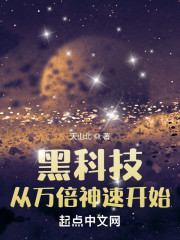 黑科技：从万倍神速开始" width="120" height="150"