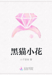 黑猫小花" width="120" height="150"